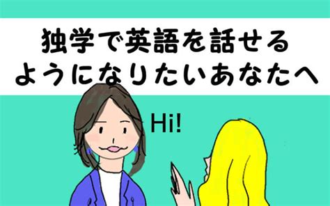 独学で英語を話せるようになる4つの方法【36歳の主婦が実証済】 くまた英語