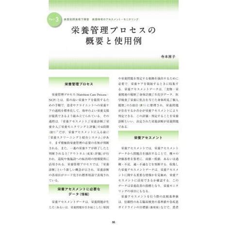 摂食嚥下障害者の栄養アセスメント実践マニュアル 摂食嚥下リハビリテーション栄養専門管理栄養士のための 第2版 通販｜セブンネットショッピング