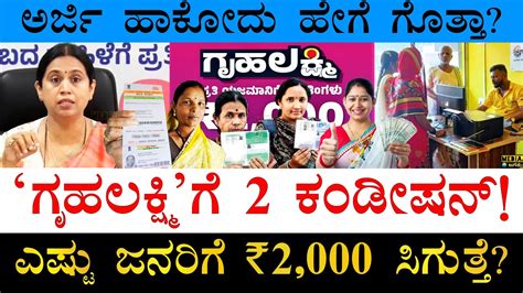 Karnataka Gruha Lakshmi Scheme