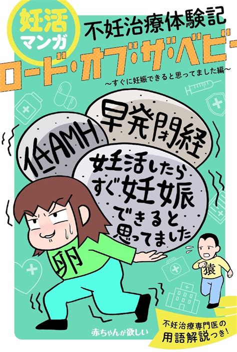 3ページ目（3ページ中） 妊活本のおすすめ38選【不妊治療の定番ロングセラー書籍から最新ムック、体験談マンガまで】 不妊治療・妊活の