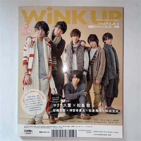 Yahoo オークション 中古 Wink Up Sexyzone表紙 2015年3月号