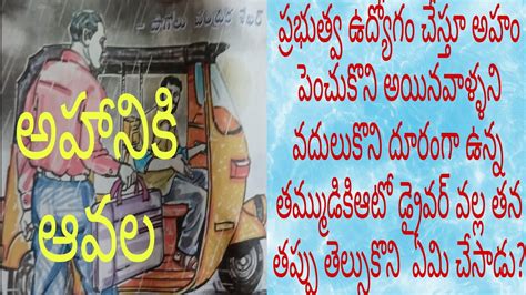 అహనక ఆవల telugu magazine stories telugu kadhalu