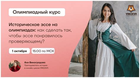 Историческое эссе на олимпиадах: как сделать так, чтобы эссе ...