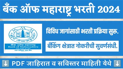 बँक ऑफ महाराष्ट्र Bank Of Maharashtra मध्ये विविध नवीन 0195 पदांच्या