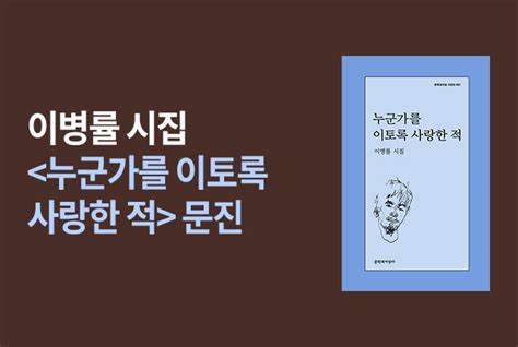 이병률 시집 사각 문진 누군가를 이토록 포함 소설시 15000원 알라딘