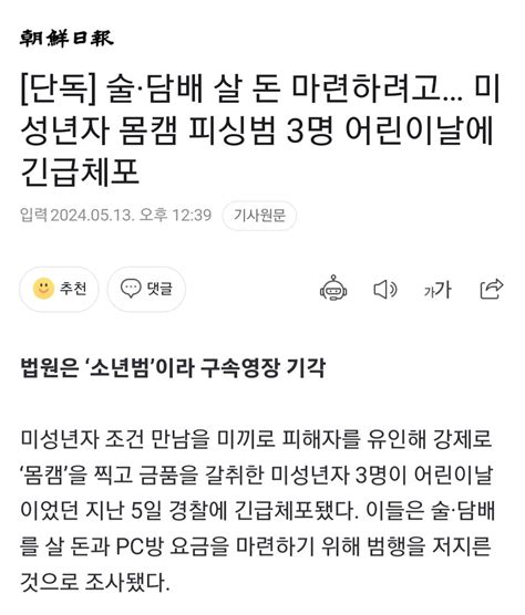 몸캠 촬영폭행협박 소년범이라 구속영장 기각 ㅋㅋㅋㅋ 정치시사 에펨코리아