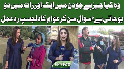 Bhoojo To Jeeto With Mahnoor Iftikhar Dec Lahore News Hd