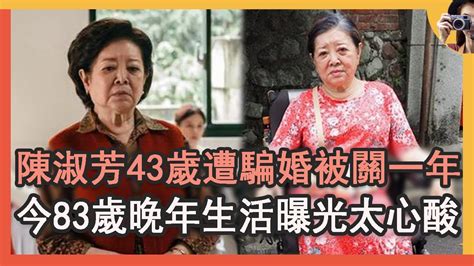 國民阿嬤陳淑芳20歲被下藥致懷孕，43歲遭騙婚被關一年，今83歲晚年生活曝光太心酸 台灣演員 Youtube