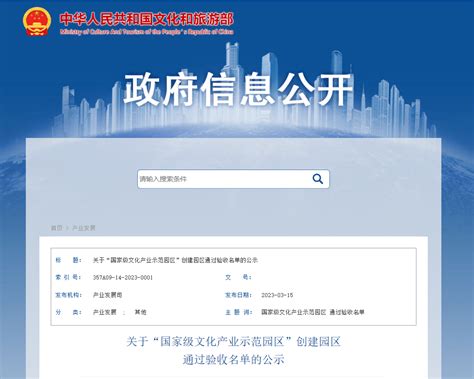 关于“国家级文化产业示范园区”创建园区通过验收名单的公示创意单位个人