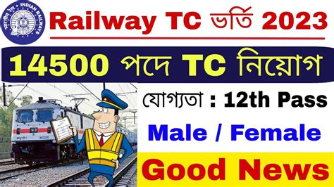 Railway Tc New Vacancy Railway Ticket Collector Recruitment