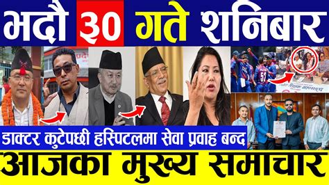 Today Nepali News Nepali News Nepali Samachar Live Nepali