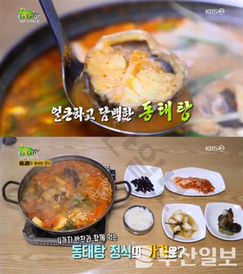 `2tv 생생정보` 리얼가왕 중랑구 해물명가 아구찜5000원 동태탕 정식생생정보통 맛집오늘 부산일보