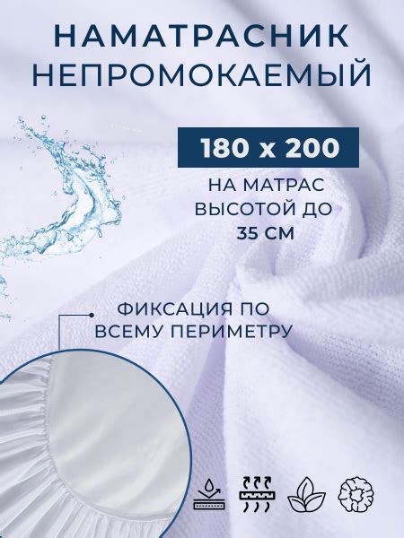 Наматрасник защитный Мерцана 180x200 - купить по низкой цене с ...