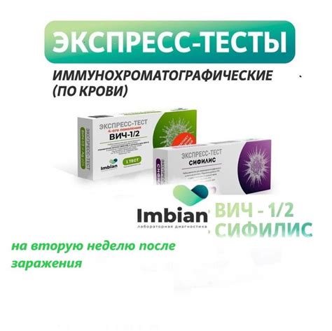 Набор экспресс-тестов на опасные инфекции: Вич - Сифилис - купить с ...