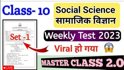 Class 10 Social Science Weekly Test Questions Paper JAC Board Class