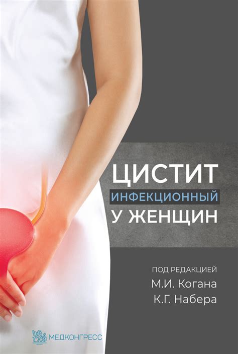 Цистит инфекционный у женщин, - Интернет-магазине новинок медицинской ...