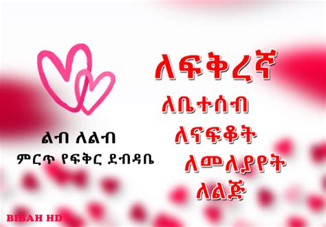 Ethiopia Lib Le Lib Letters By Bibah Hd Android Apps — Appagg