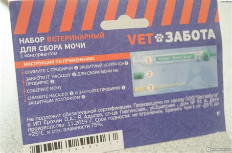 Набор для сбора мочи у кошек VETЗАБОТА (с консервантом) - «Мои ...
