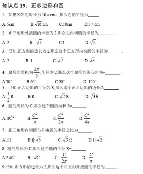 2017中考必备：初中数学知识点之正多边形和圆 中考数学 上海中考网