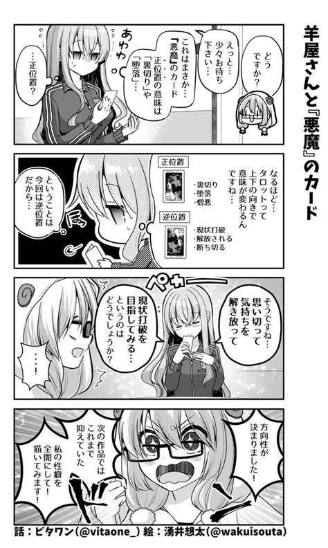 「ブラック企業を辞めた女の子がタロット占いをする話🔯 その④ 」 ビタワン☃️の漫画