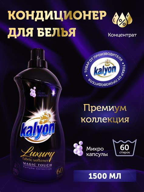 Премиум кондиционер ополаскиватель для белья концентрат - купить с ...