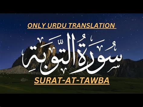 Surat At Tawba 09 Only Urdu Translation YouTube