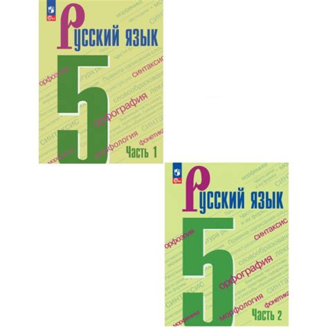 Ладыженская Русский язык 5 класс Учебник Купить