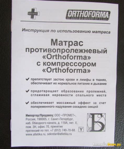 Отзыв про Противопролежневый ячеистый матрас с компрессором Orthoforma ...