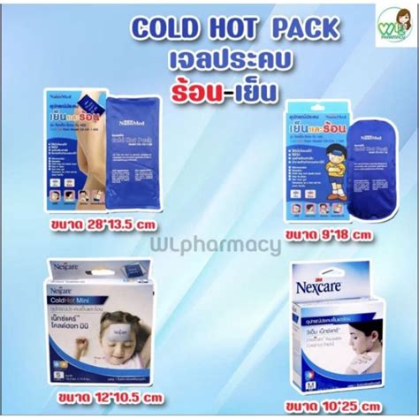 NanoMed 3M Nexcare Cold Hot Pack Model Reusable นาโนเมดอปกรณประคบเยนและรอน Lazada co th