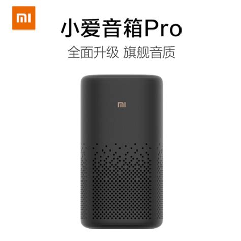 小米MI 小爱音箱Pro蓝牙人工智能语音AI音响小爱同学WIFI小艾网络迷你低音炮 小米小爱音箱Pro参数配置 规格 性能 功能 苏宁易购