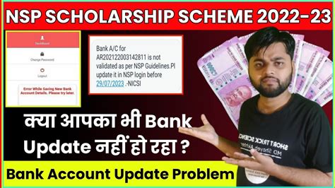 Exciting News Nsp Scholarship Bank Update Problem Nsp Payment Kb