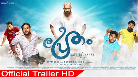 Pretham Official Trailer | Jayasurya | Ranjith Shankar | Dreams N