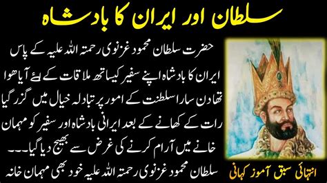 Sultan Mehmood Ghaznavi Moral Story Urdu Moral Stories In Urdu