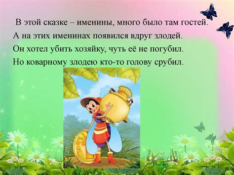 Интеллектуальная игра «Путешествие в страну сказок» - online presentation
