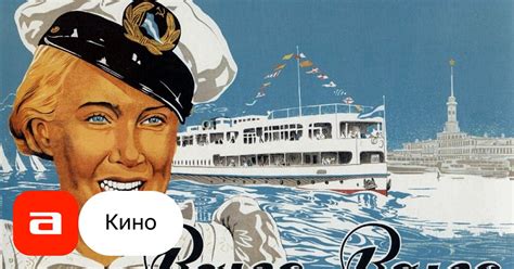 Фильм Волга-Волга (СССР, Россия, 1938) - Афиша-Кино