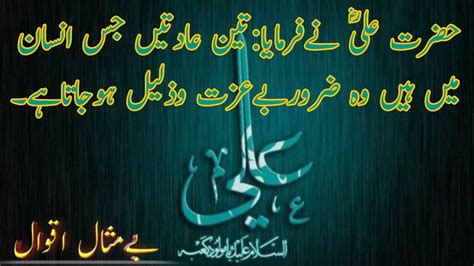 Hazrat Ali Ra Heart Touching Quotes In Urdu Part 01 Amazing Life