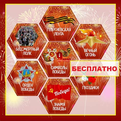 Карточки для оформления на 9 мая "СИМВОЛЫ ПОБЕДЫ". БЕСПЛАТНО.