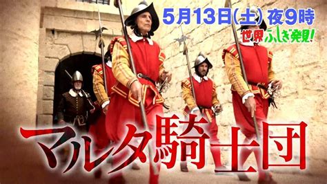 Tbs「世界ふしぎ発見！」さんのインスタグラム動画 Tbs「世界ふしぎ発見！」instagram「／ いよいよ今夜9時