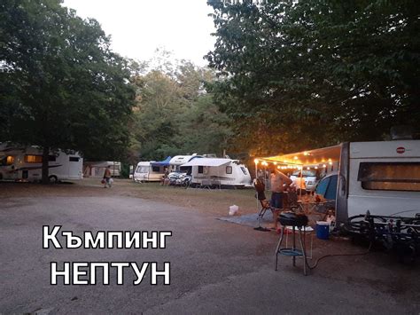 Къмпинг - Къмпинг Нептун