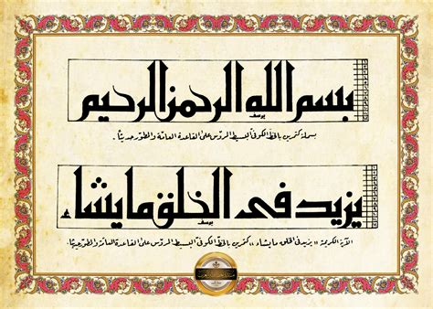 Rules Of The Kufic Calligraphy By Yusef Dhul Nun May God Have Mercy On