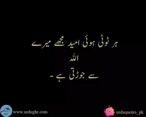 Life Heart Touching Dua Islamic Quotes In Urdu 100 Best Islamic