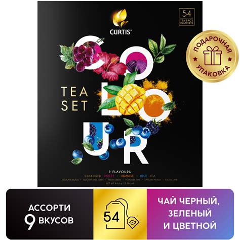 Набор чая в пакетиках CURTIS "Colour tea set" чай ассорти 9 вкусов ...