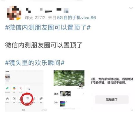 微信内测朋友圈可以置顶了功能直播网友