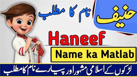 haneef  meaning  urdu hindi haneef naam ka matlab kya hota