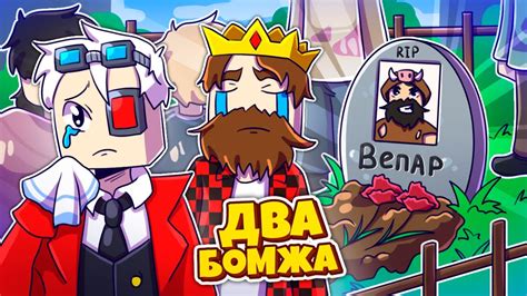 ПОХОРОНЫ ДРУГА! ВЫЖИВАНИЕ ДВУХ БОМЖЕЙ В БОЛЬШОМ ГОРОДЕ! - YouTube