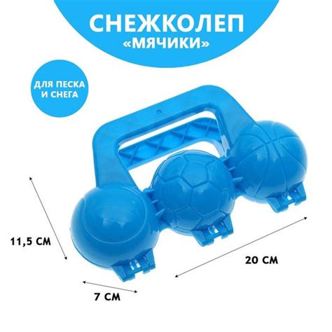 Снежколеп-песколеп "Мячики" - купить с доставкой по выгодным ценам в ...