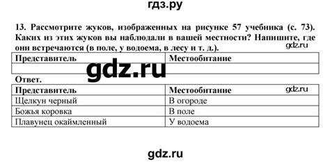 ГДЗ параграф 17 (упражнение) 13 биология 7 класс рабочая тетрадь ...