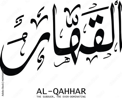 AL QAHHAR Is The Name Of Allah 99 Names Of Allah Al Asma Al Husna