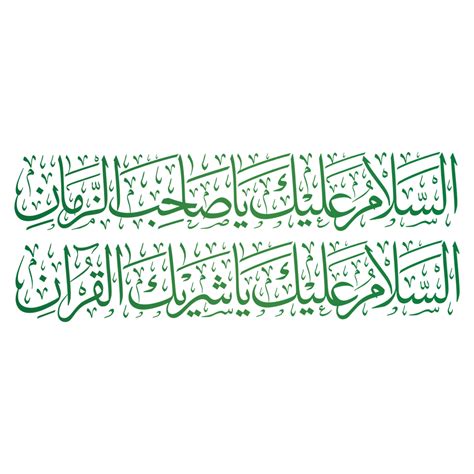 Imam Al Mahdi Calligraphie Imam Mehdi Arabe Calligraphie 23982881 PNG