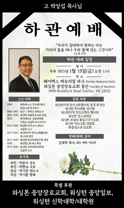 고 박상섭 목사님 하관예배